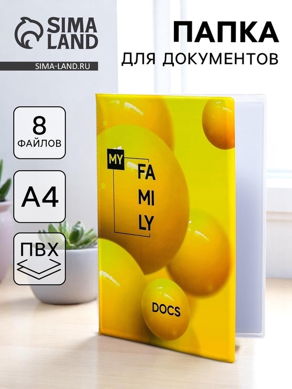 Папка для семейных документов Docs, 8 файлов А4