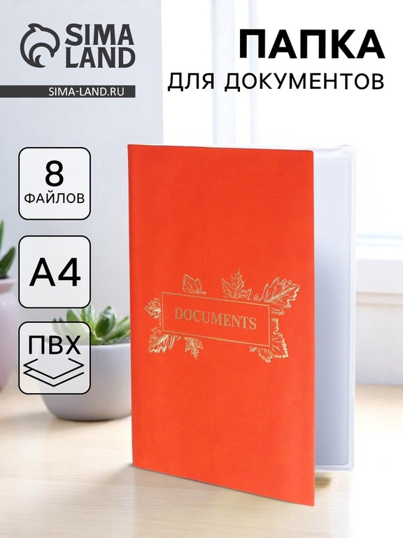 Папка для документов Docs, 8 файлов А4