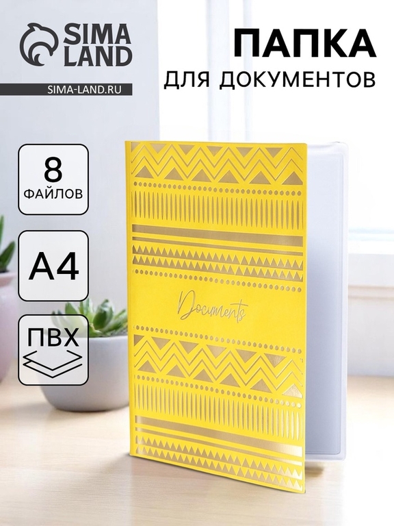 Папка для документов Docs, 8 файлов А4