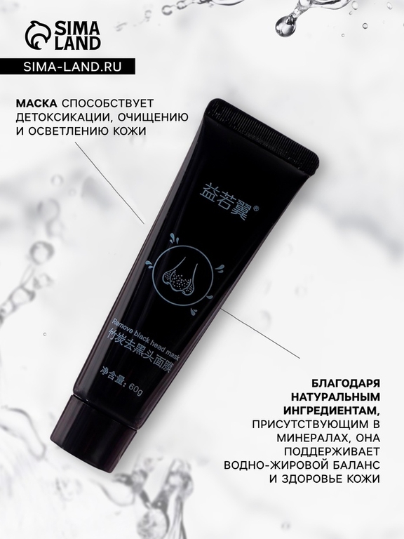 Сверхсильная угольная маска от чёрных точек, 60 г
