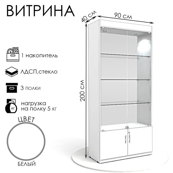 Витрина из ЛДСП 2000×900×400, белая, стенка стекло