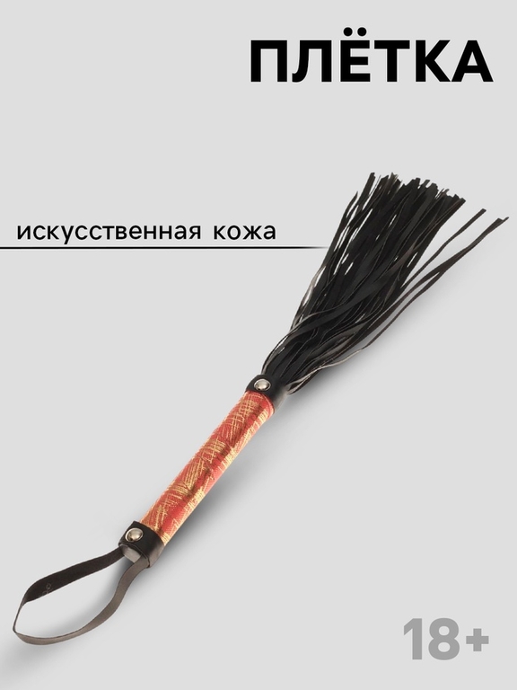 Плётка «Страсть»