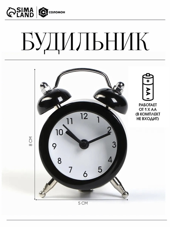 Будильник "Батлфорд", d-5 см, 8 х 5 см