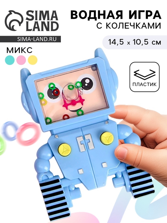 Водная игра с колечками «Робот», МИКС