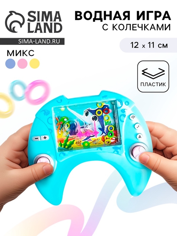 Водная игра с колечками «Море», МИКС