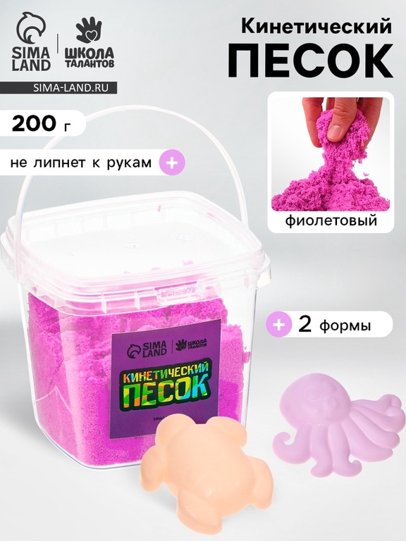 Кинетический песок, 2 формочки, 200 г, фиолетовый