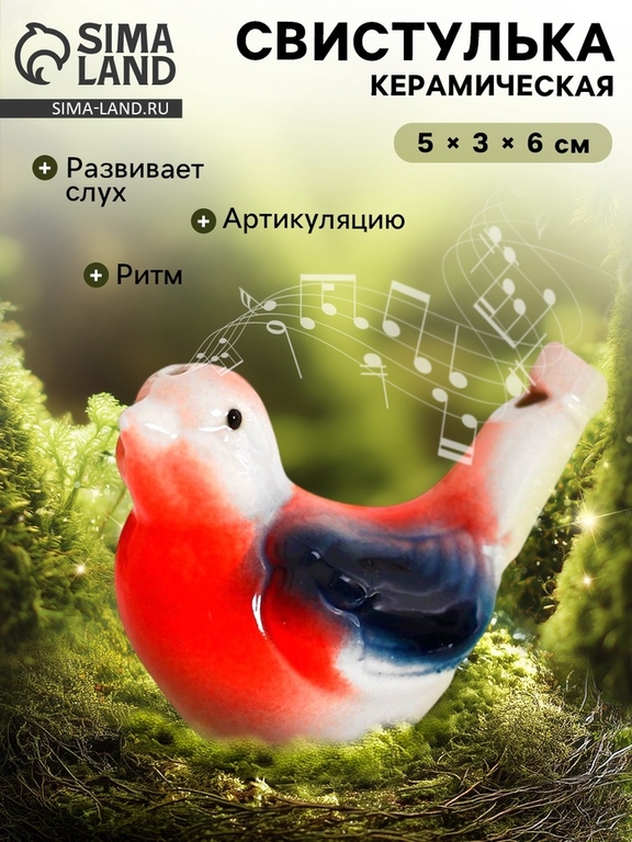 Детская музыкальная игрушка «Свистулька керамическая. Птичка - синичка»