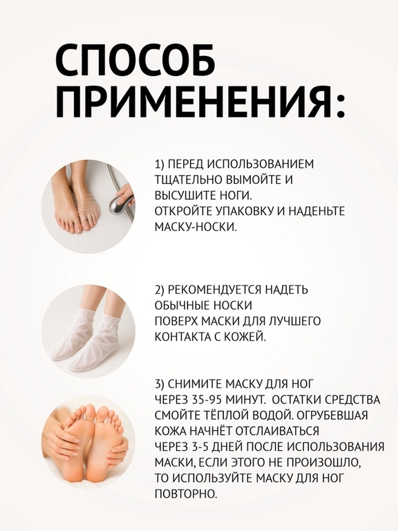 Маска-носки для ног, универсальная, восстанавливающая