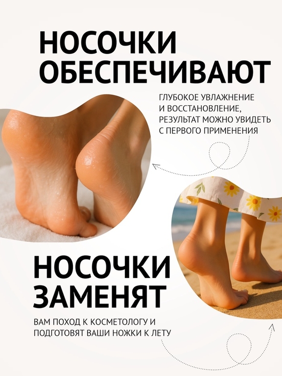 Маска-носки для ног, универсальная, восстанавливающая