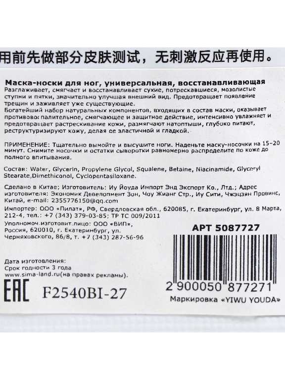 Маска-носки для ног, универсальная, восстанавливающая