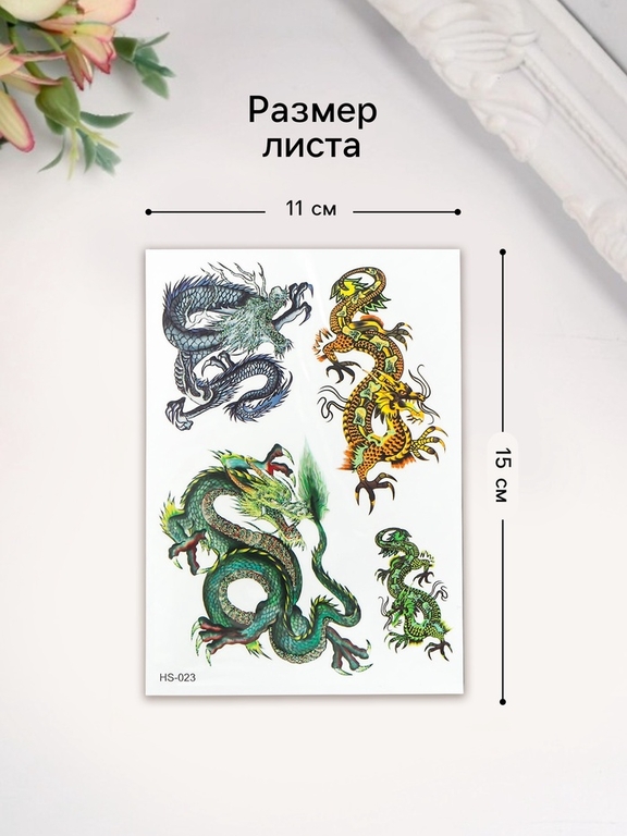 Переводные тату на тело цветные с блёстками «Драконы», 14.8×10.5 см