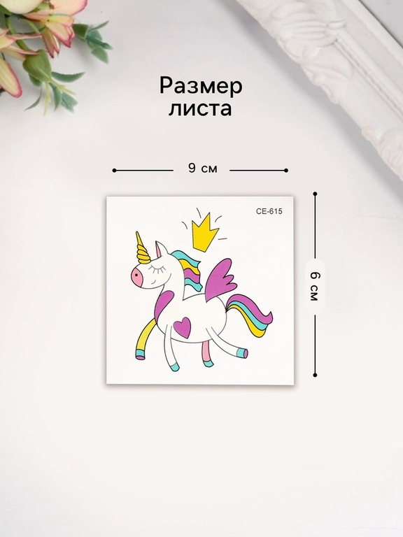 Переводная тату на тело цветная «Единорожек с короной», 6×6 см