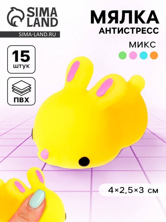 Антистресс игрушка - мялка «Зайка», МИКС