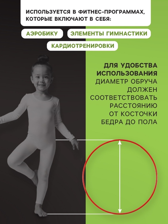 Обруч для художественной гимнастики, d=90 см, цвет МИКС