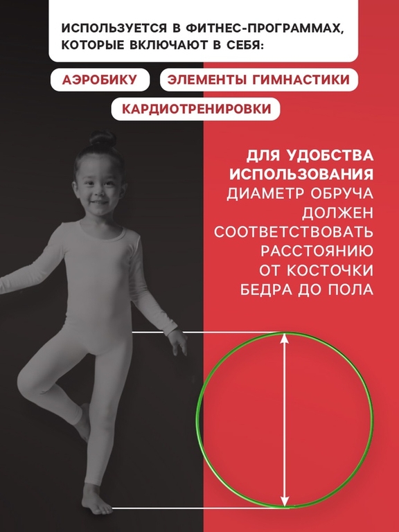 Обруч для художественной гимнастики, d=90 см, цвет зелёный