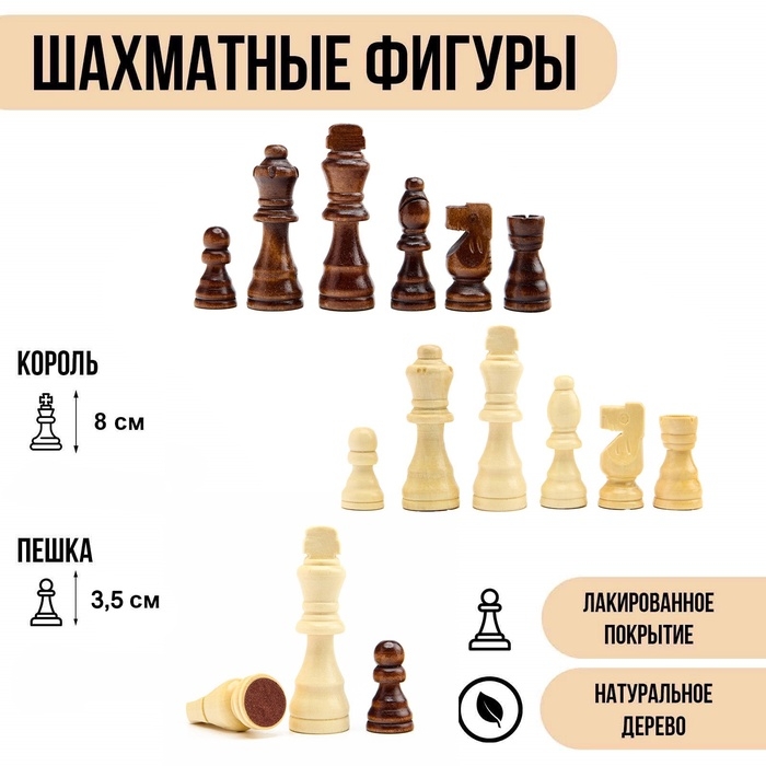 Шахматные фигуры «Классика», из натурального дерева