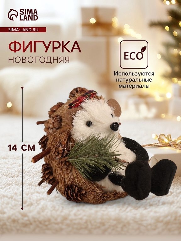 Фигурка «Ёжик с еловой веточкой и бантиком на голове», 12×10×14 см