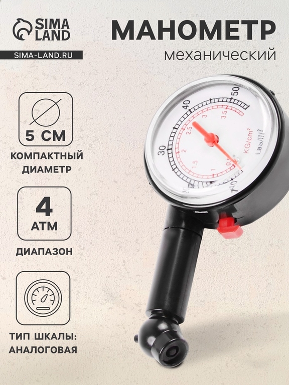 Манометр механический, 4 атм