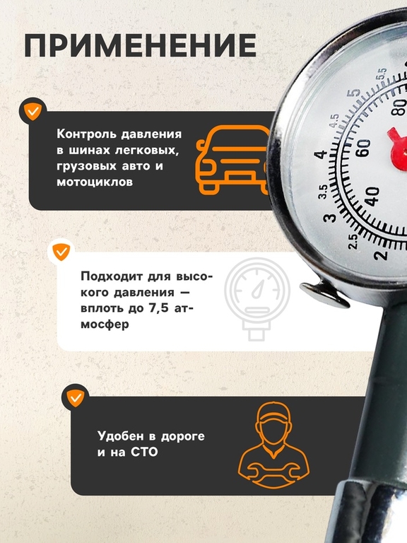 Манометр механический до 7.5 атм, сбросной клапан