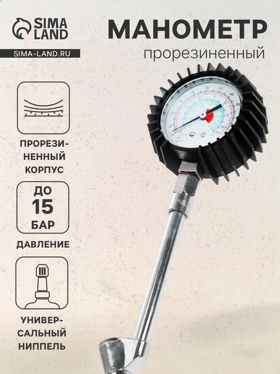 Манометр прорезиненный, 15 бар