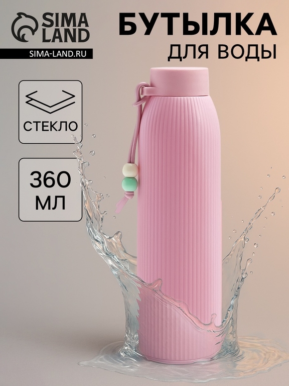 Бутылка для воды «Роскошь», 300 мл, h=21 см, стекло, пластик, МИКС