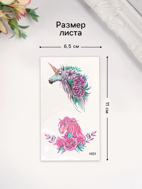 Переводные тату на тело цветные «Единороги и пионы», 10.5×6 см