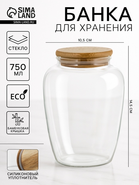Банка для хранения «Эко. Кубышка», 750 мл, 10.5×14.5 см, с бамбуковой крышкой, стекло