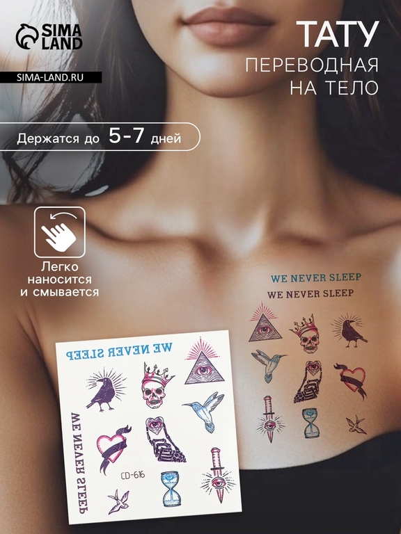 Переводные тату на тело цветные «Бессонница», 8×7.5 см