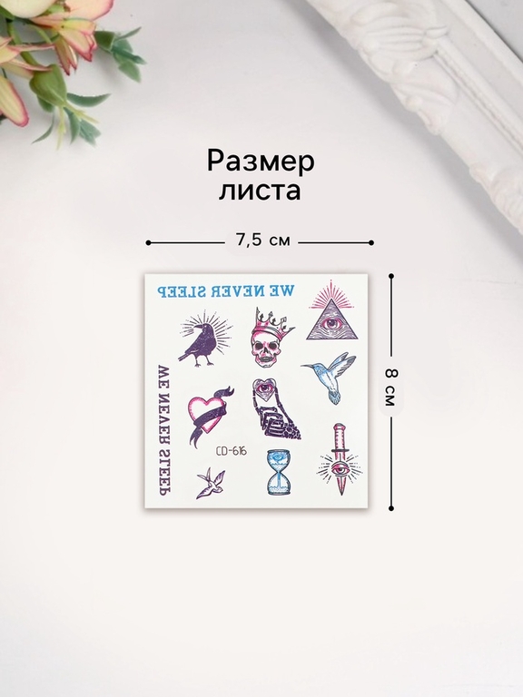 Переводные тату на тело цветные «Бессонница», 8×7.5 см