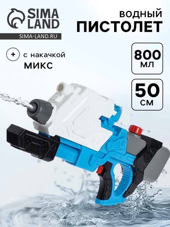Водный пистолет «Космос», с накачкой, МИКС