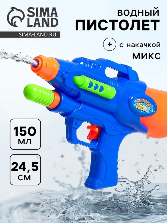 Водный пистолет «Град», с накачкой, 24,5 см, цвета МИКС