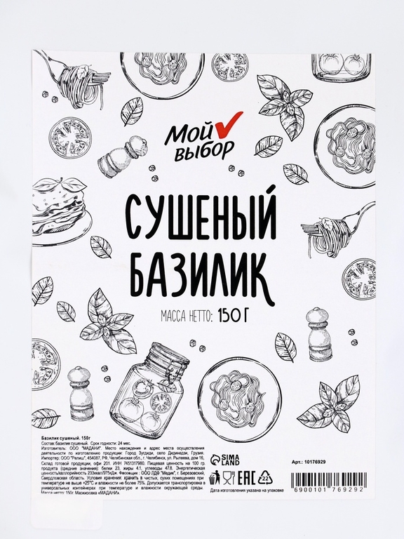 Базилик «Мой выбор» сушёный, 150 г