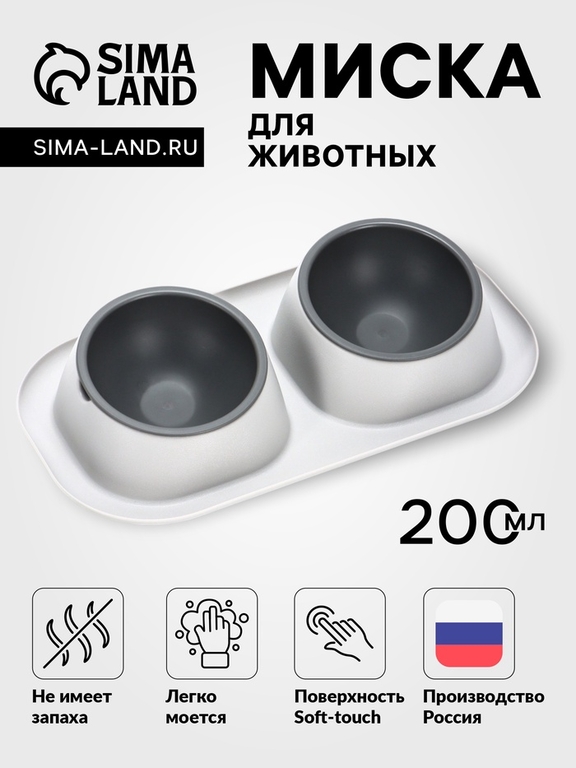 Миска для животных Дубль Мини 0.2 л, Soft-touch, смоки