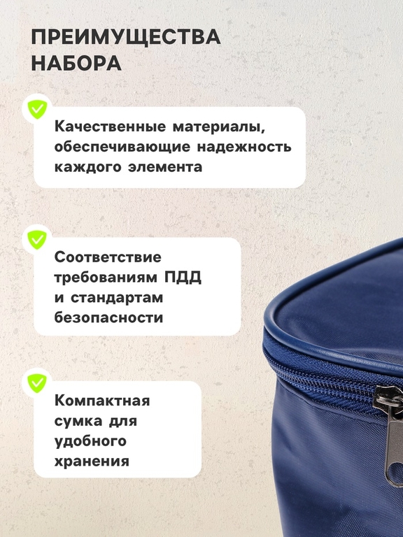 Набор автомобилиста «Базовый» Престиж №2, 6 предметов