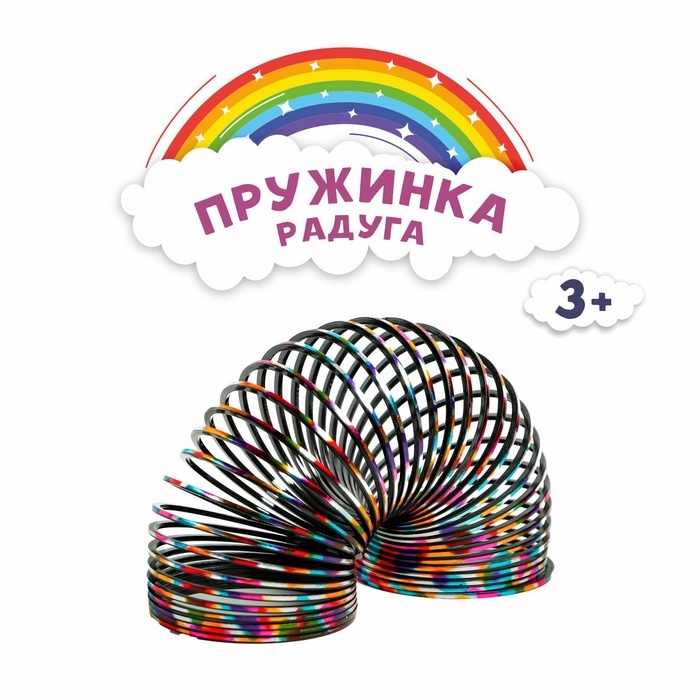 Пружинка - радуга «Сияние», d=6.3 см