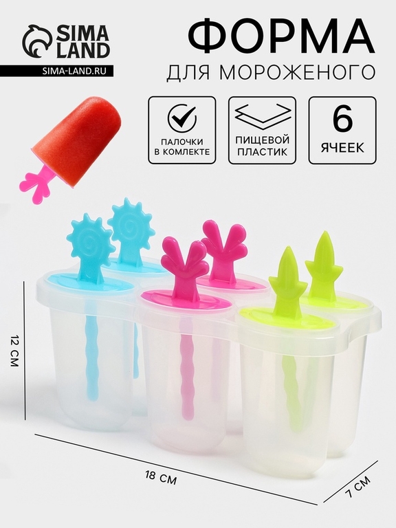 Форма для мороженого «Сказка», 6 ячеек, пластик, прозрачная