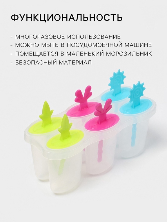 Форма для мороженого «Сказка», 6 ячеек, пластик, прозрачная