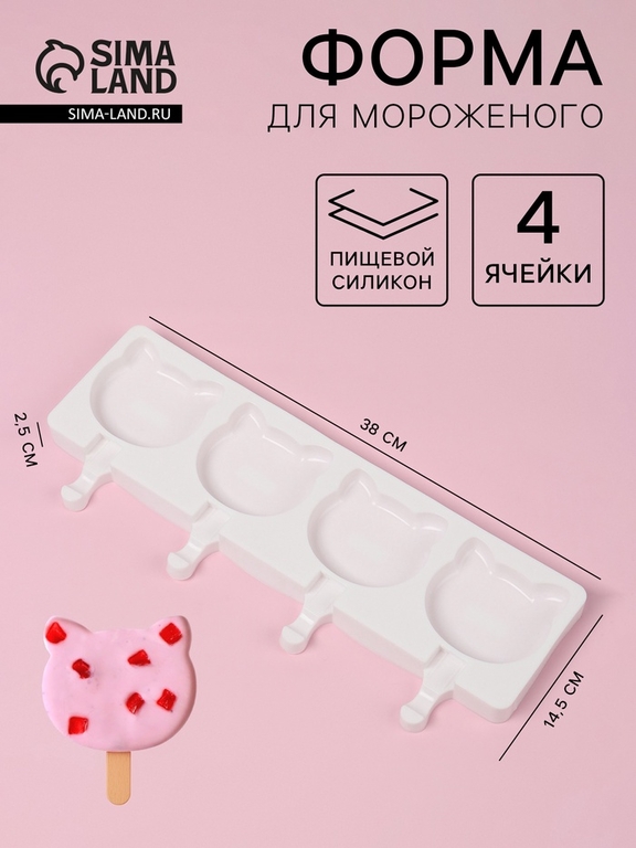 Форма для мороженого «Коты», силикон, 38×14.5×2.5 см, 4 ячейки, МИКС
