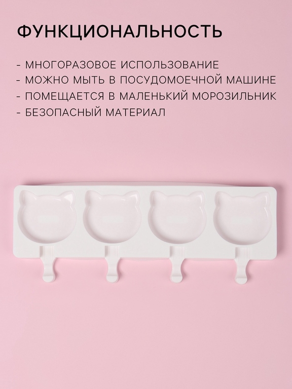 Форма для мороженого «Коты», силикон, 38×14.5×2.5 см, 4 ячейки, МИКС