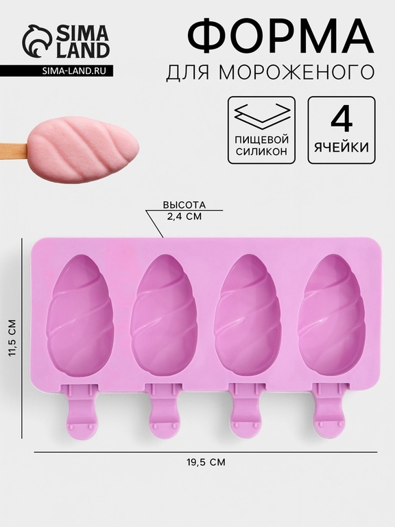 Форма для мороженого «Клубника со сливками», силикон, 19.5×11.5 см, 4 ячейки (6.7×3.7 см), белая