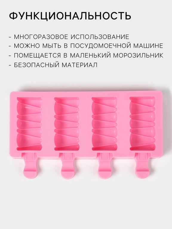 Форма для мороженого «Венеция», силикон, 19.6×11×2.4 см, 4 ячейки, розовая