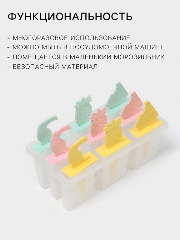 Форма для мороженого «Фрукты», 17.5×9×11 см, 9 ячеек, прозрачная