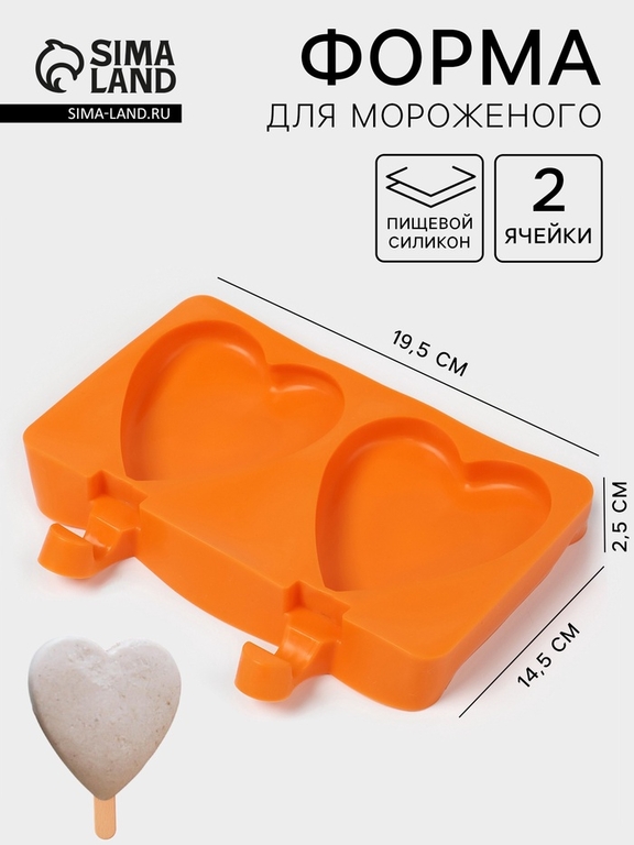 Форма для мороженого «Сердечко», силикон, 19.5×14×2.5 см, 2 ячейки (8.4×9 см), МИКС