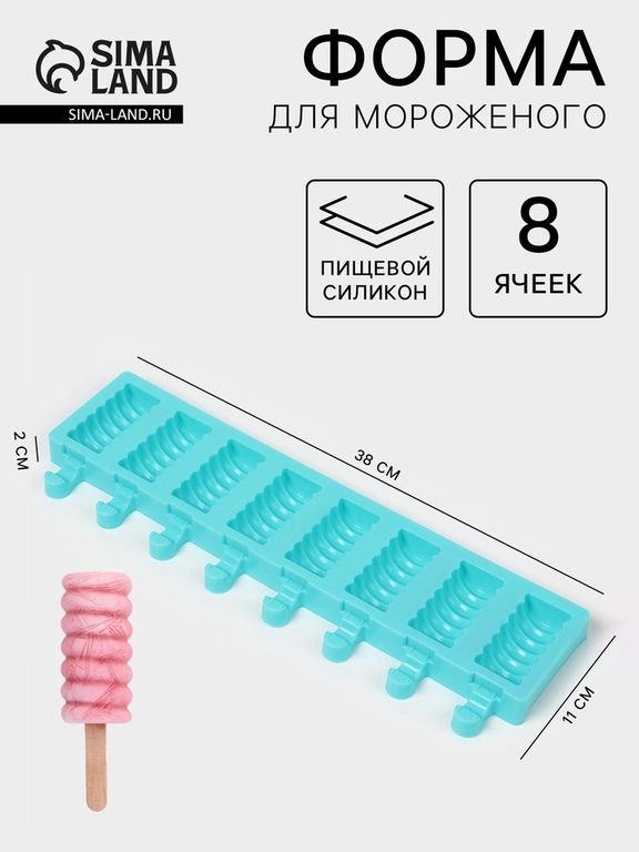 Форма для мороженого «Моника», силикон, 38×11×2 см, 8 ячеек (6.6×3.4 см), МИКС