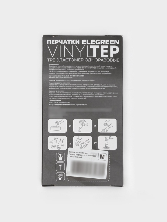 Перчатки одноразовые VINYLTEP, чёрные, размер M, 100 шт.