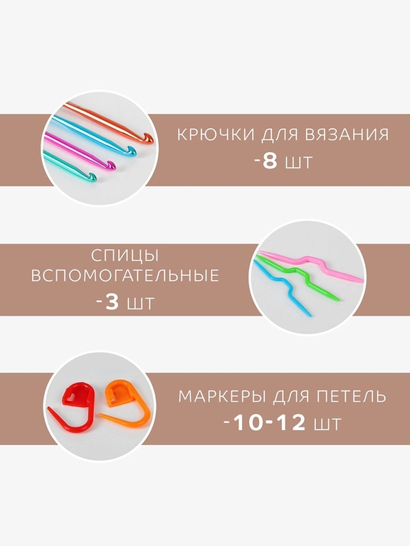Набор для вязания, 28 предметов, в футляре
