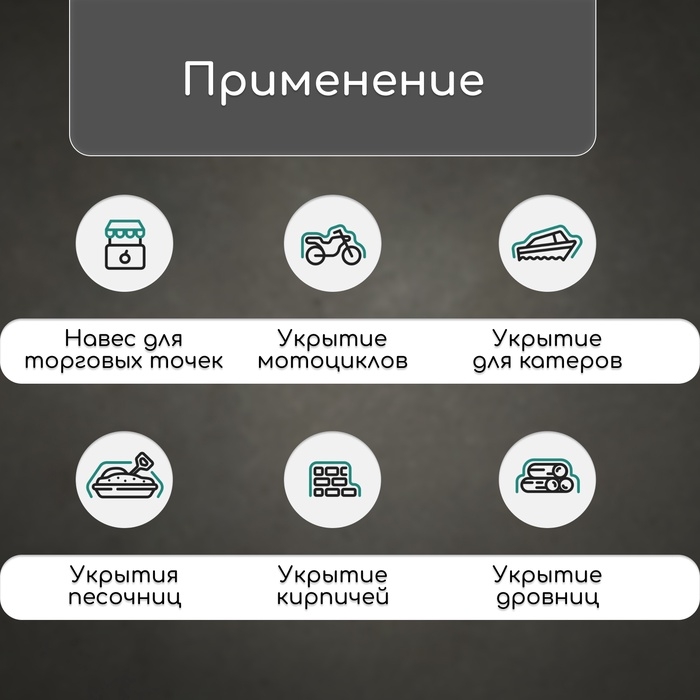Тент защитный, 3×2 м, плотность 90 г/м², УФ, люверсы шаг 1 м, тарпаулин, МИКС
