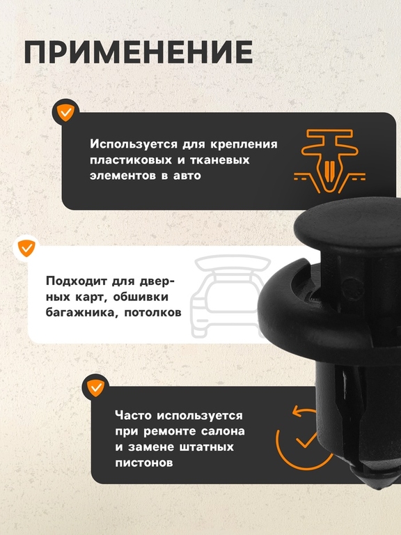 Клипса крепежная, КП-0056