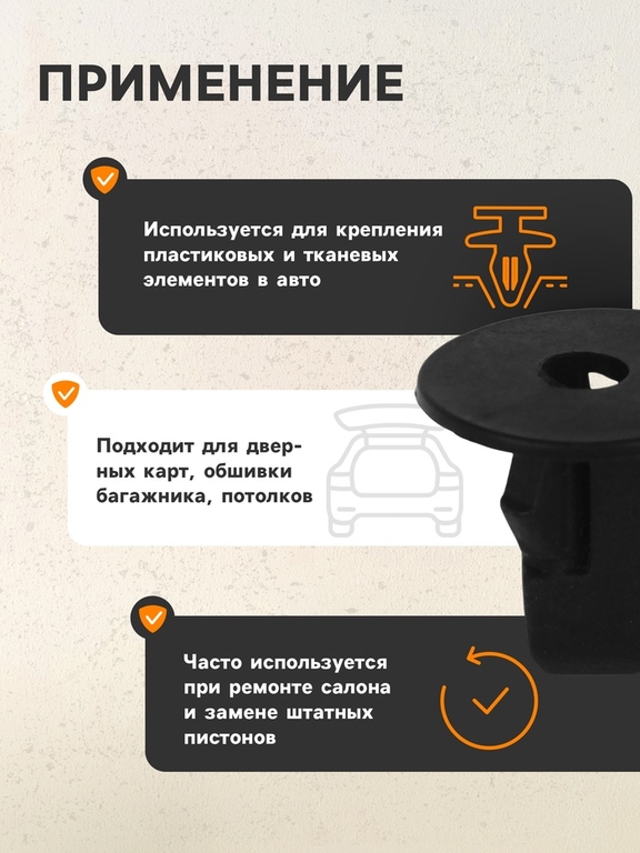 Клипса крепежная, универсальная, КП-0127