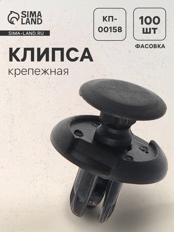 Клипса крепежная, КП-00158
